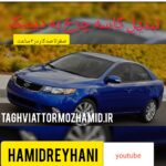 💥💥تبدیل کاسه چرخ سراتو به دیسک💥💥